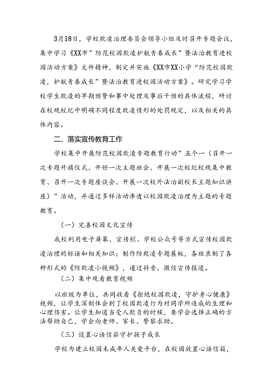 中学开展“预防校园欺凌”系列活动情况报告(16篇).docx_第3页