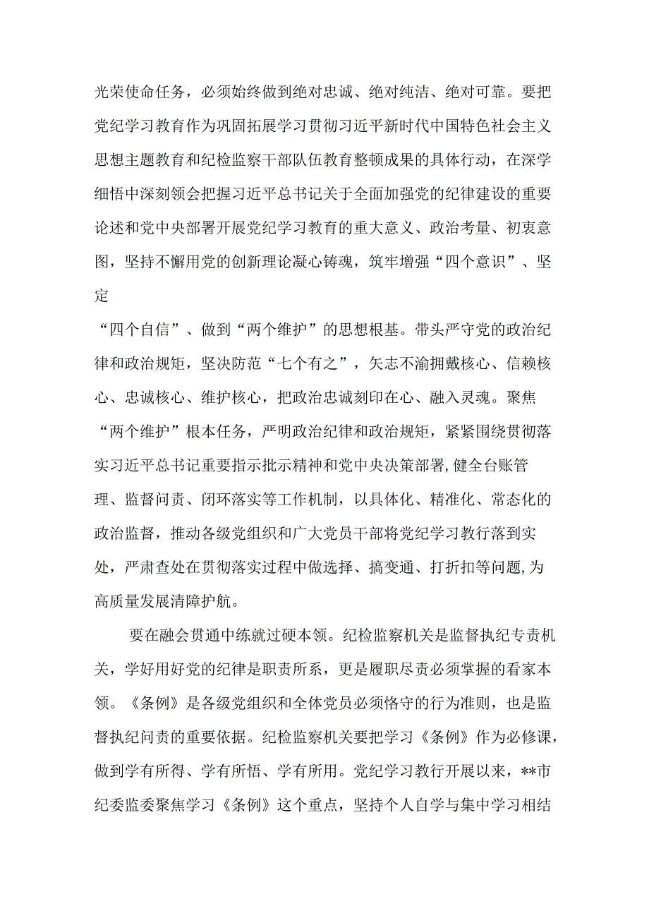 纪委书记在2024年市纪委机关党支部“学党纪庆七一”主题党日活动上的讲话（15篇）.docx_第3页