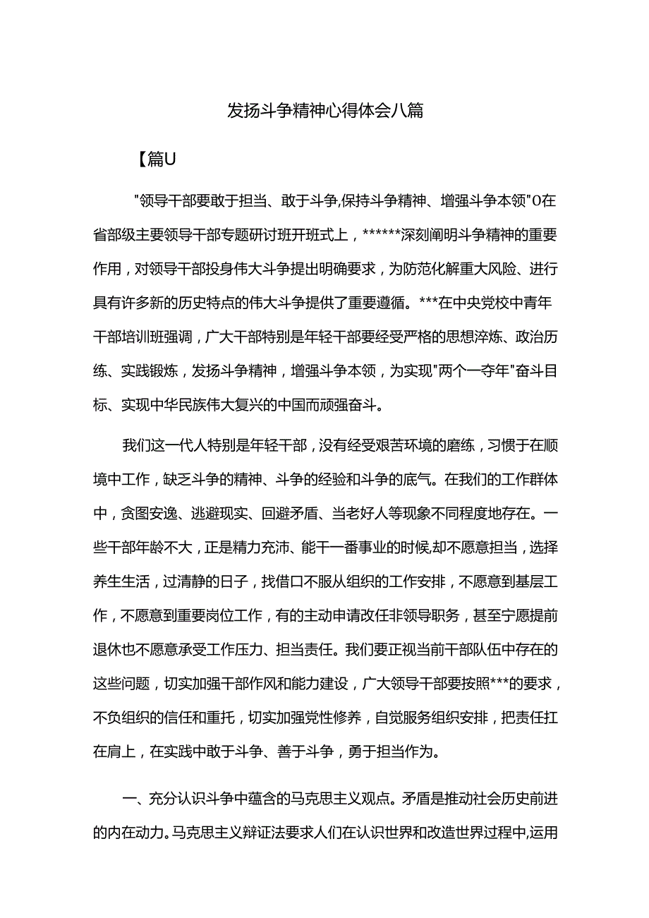 发扬斗争精神心得体会八篇.docx_第1页