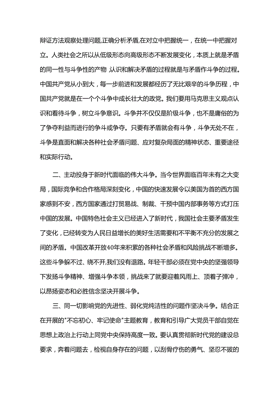 发扬斗争精神心得体会八篇.docx_第2页