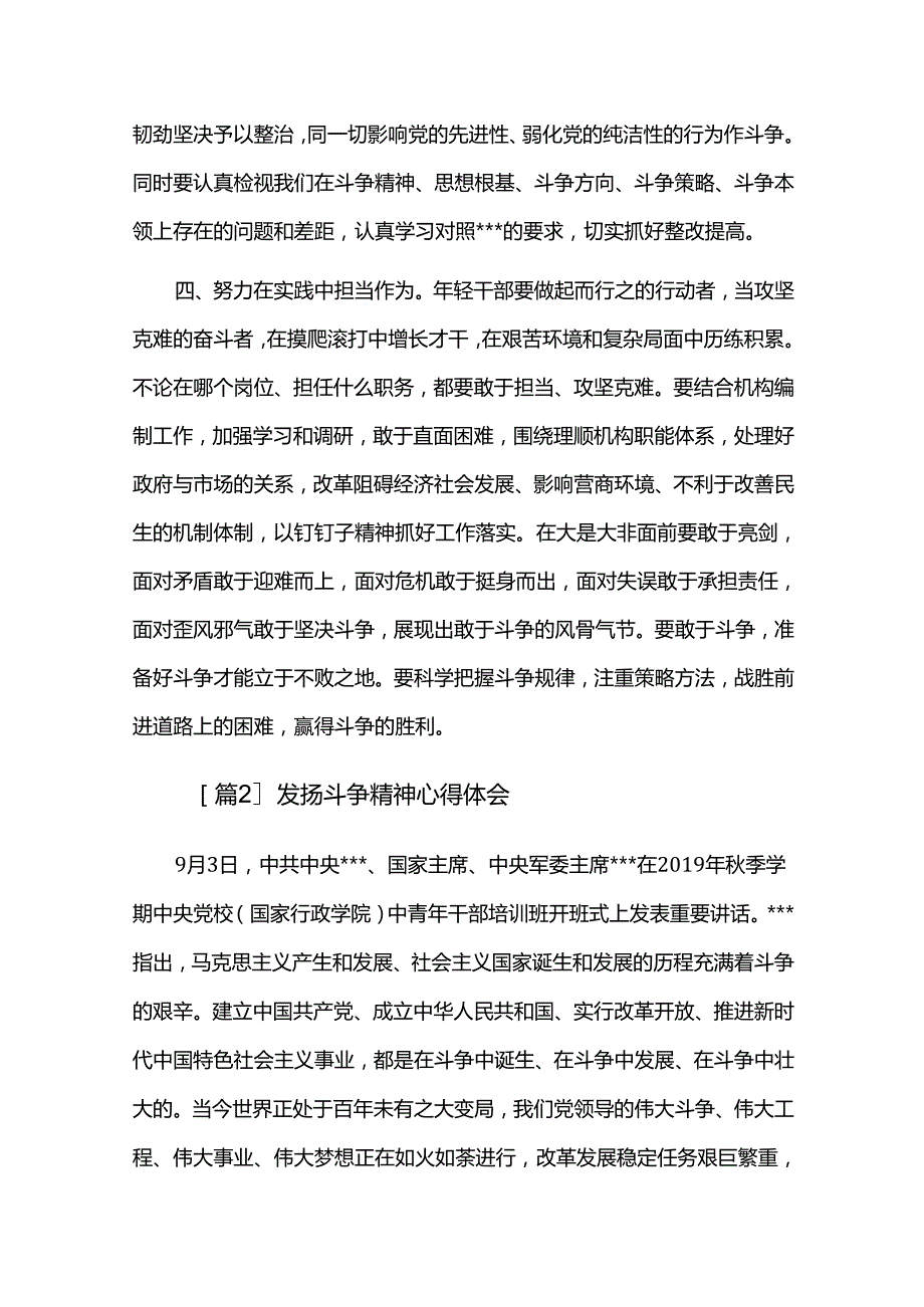 发扬斗争精神心得体会八篇.docx_第3页