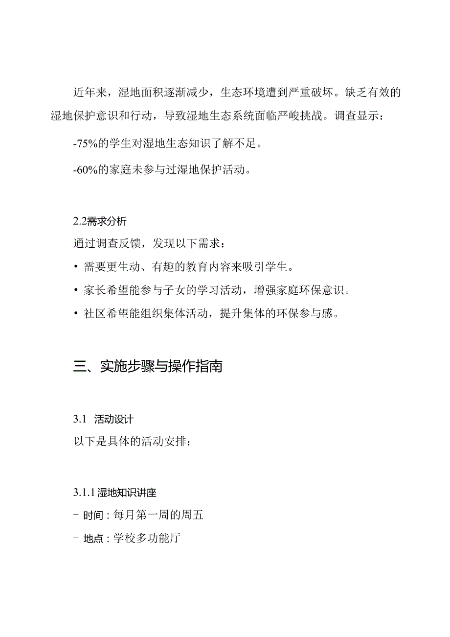 湿地保护教育活动方案.docx_第2页