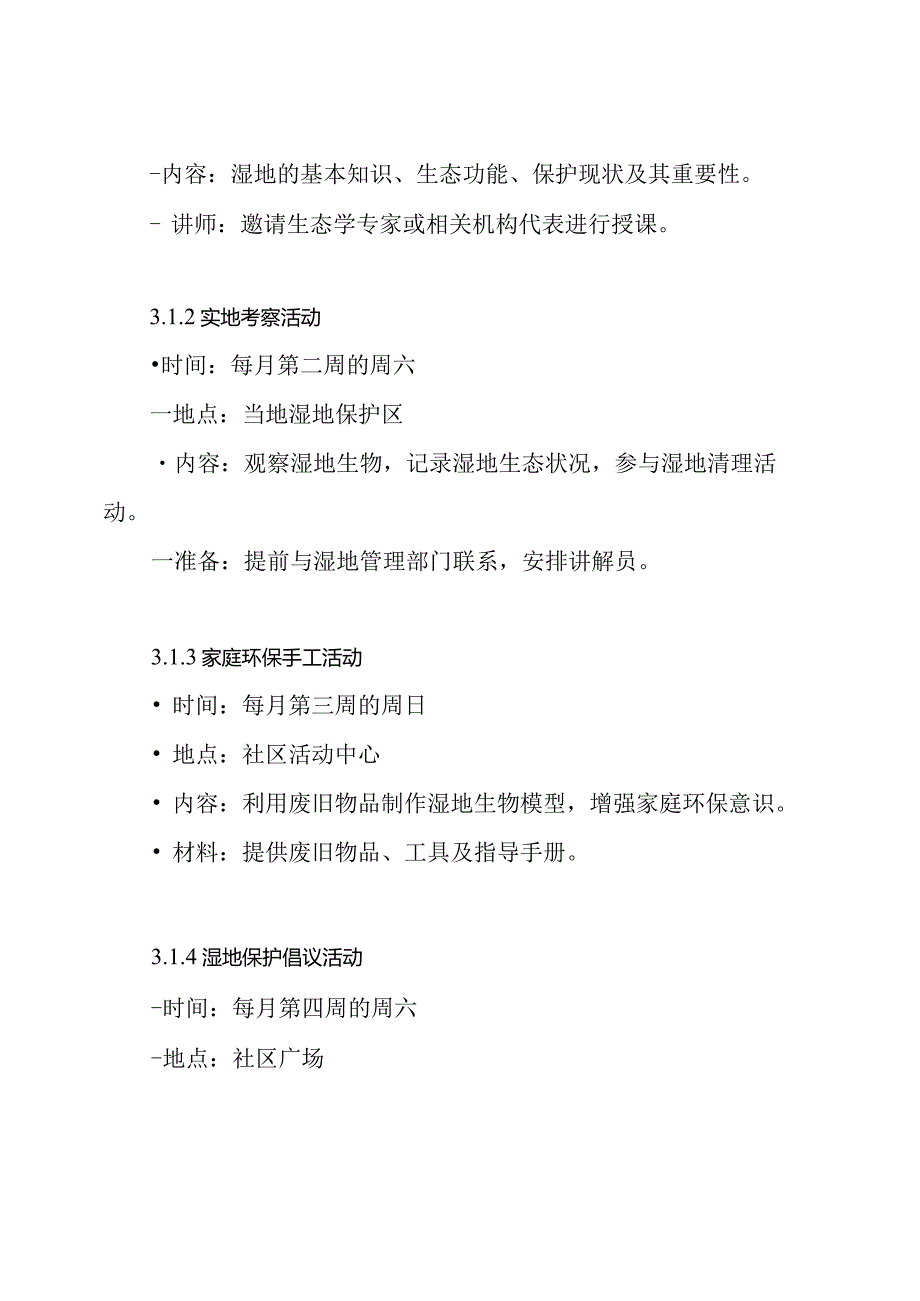 湿地保护教育活动方案.docx_第3页
