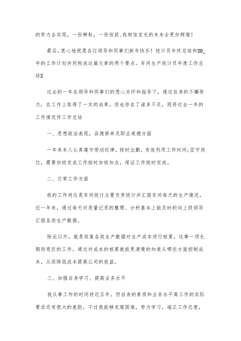 车间生产统计员工作总结.docx_第3页
