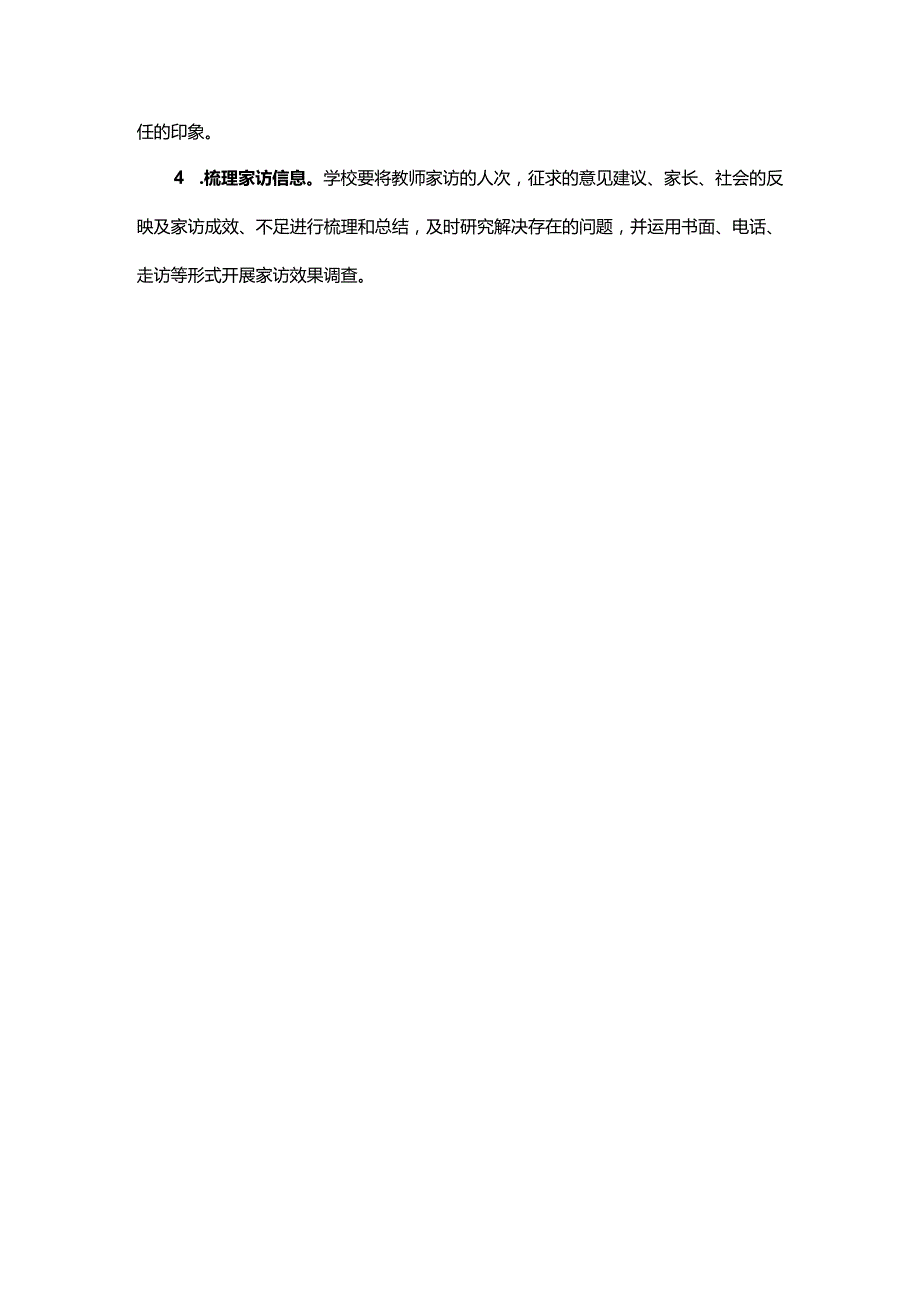 学校寒假家访工作方案.docx_第3页