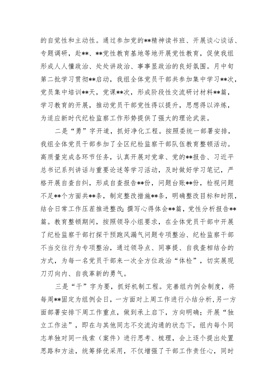 派驻纪检监察组2024年工作总结及2025年工作打算12篇（详细版）.docx_第2页