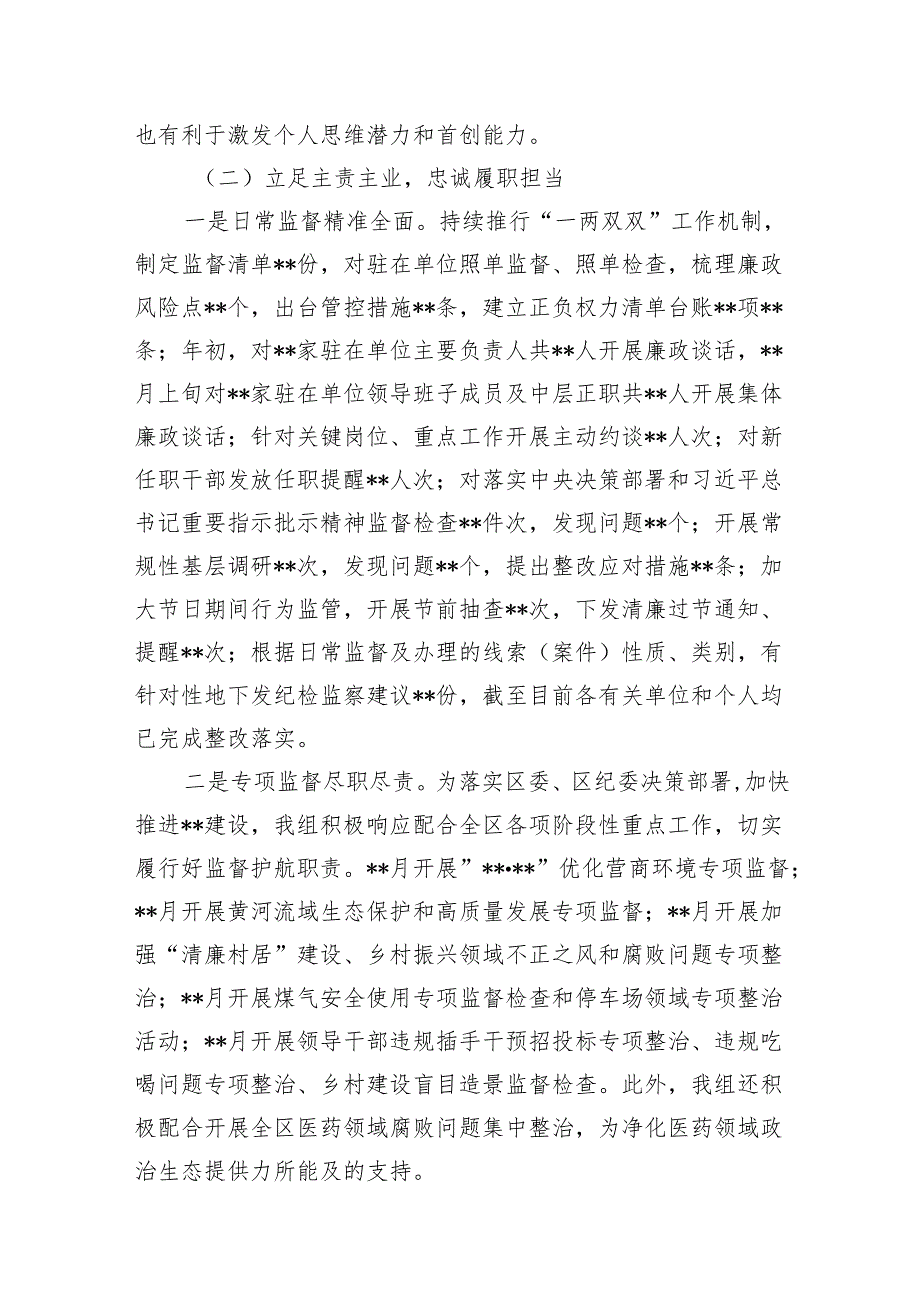 派驻纪检监察组2024年工作总结及2025年工作打算12篇（详细版）.docx_第3页