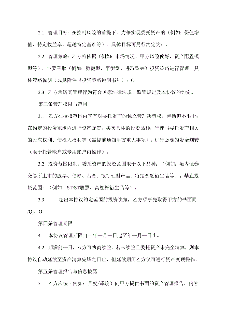 资产专业化管理协议.docx_第2页