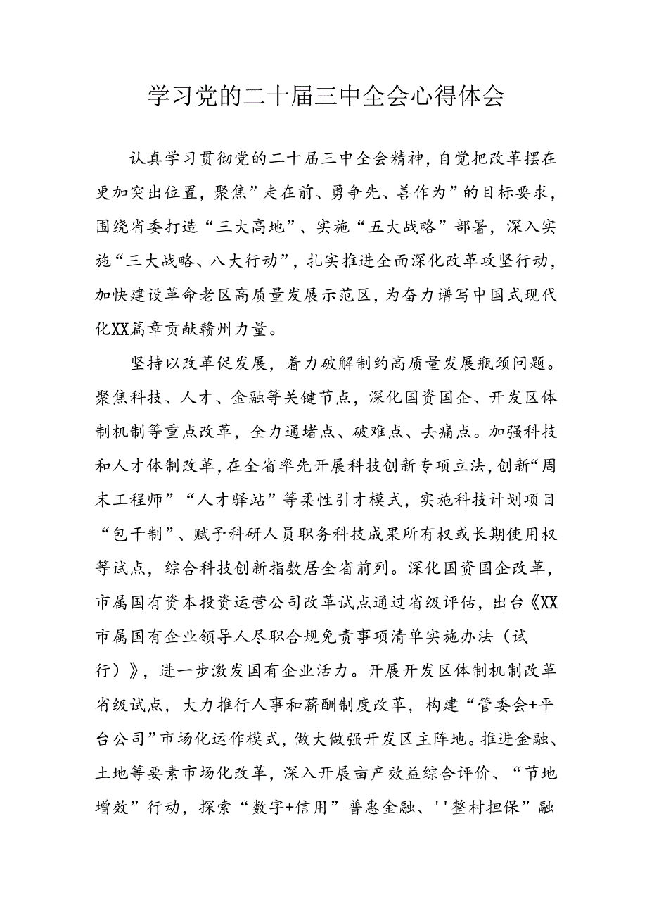 2024年学习学习党的二十三中全会个人心得体会 （汇编13份）.docx_第1页