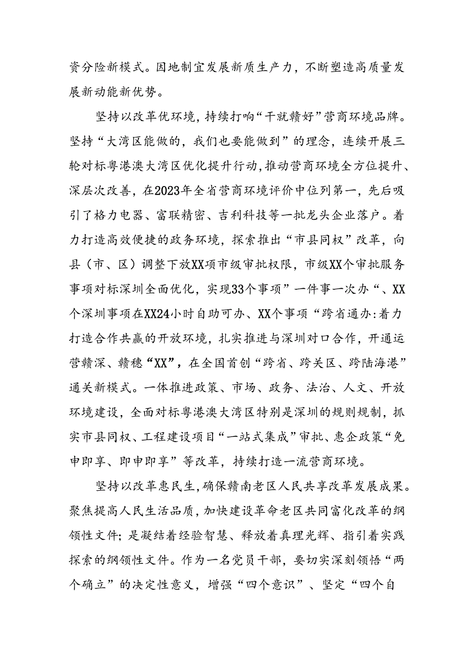 2024年学习学习党的二十三中全会个人心得体会 （汇编13份）.docx_第2页