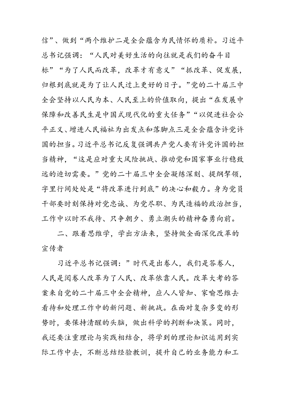 2024年学习学习党的二十三中全会个人心得体会 （汇编13份）.docx_第3页