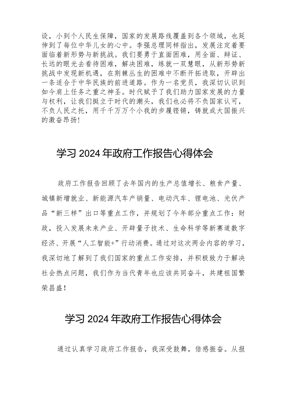 2024年全国两会《政府工作报告》心得体会范文(44篇).docx_第2页