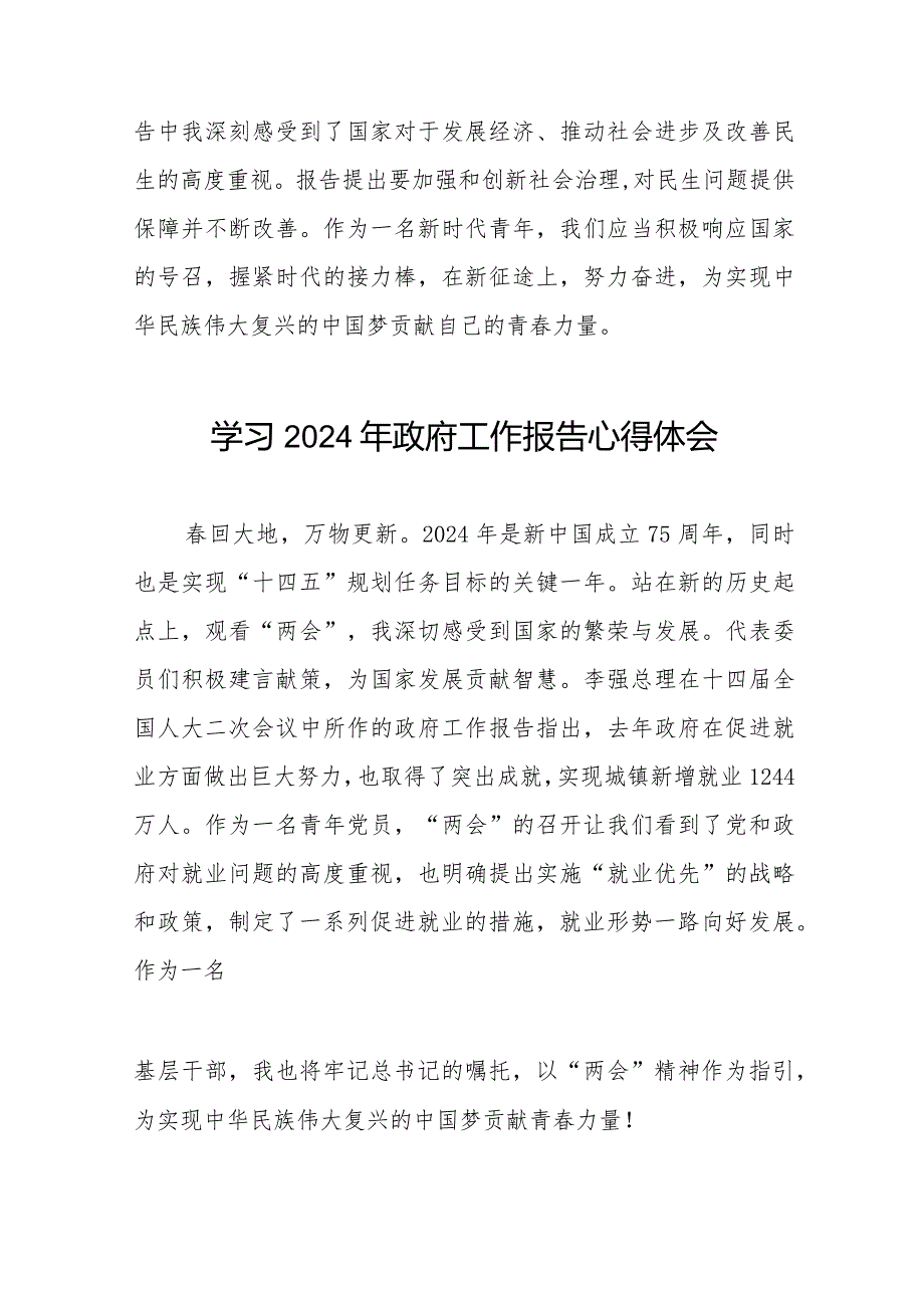 2024年全国两会《政府工作报告》心得体会范文(44篇).docx_第3页