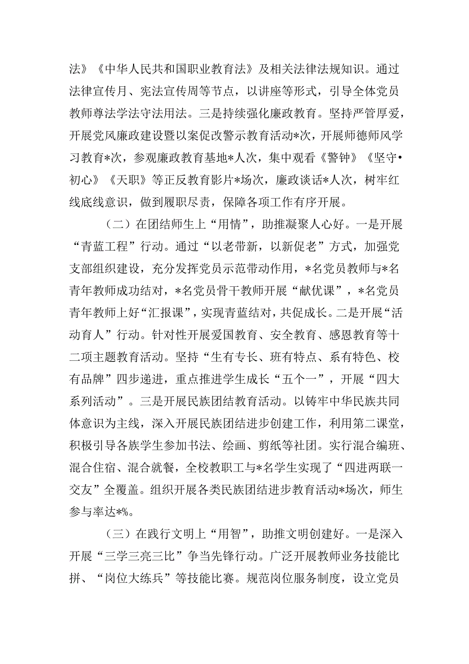 学校“五个好”党支部创建情况汇报(1).docx_第2页