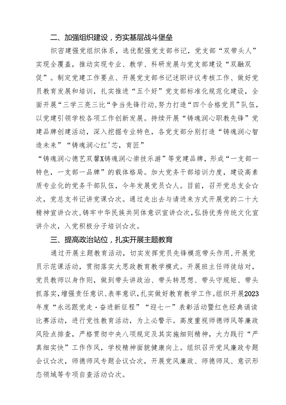 党建工作计划（2024年）十篇（精选）.docx_第3页