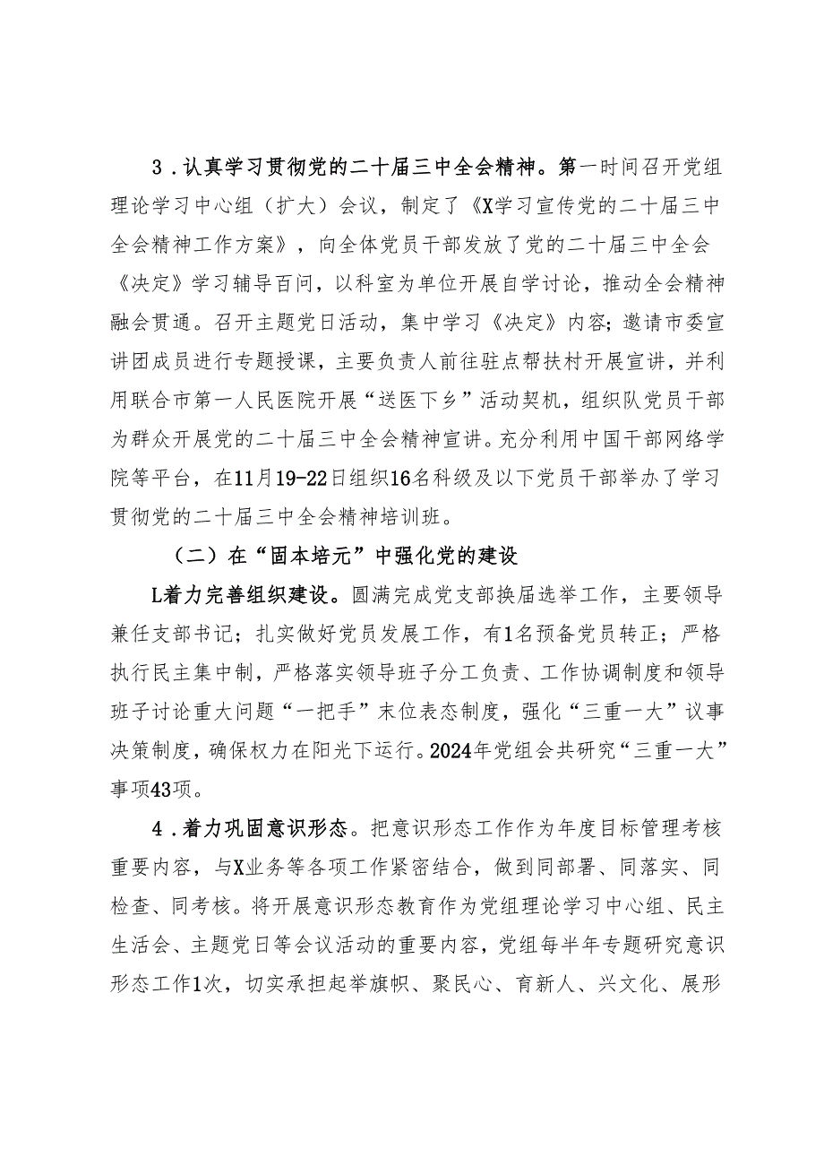 县统计调查队党支部2024年工作总结和2025年工作计划.docx_第2页