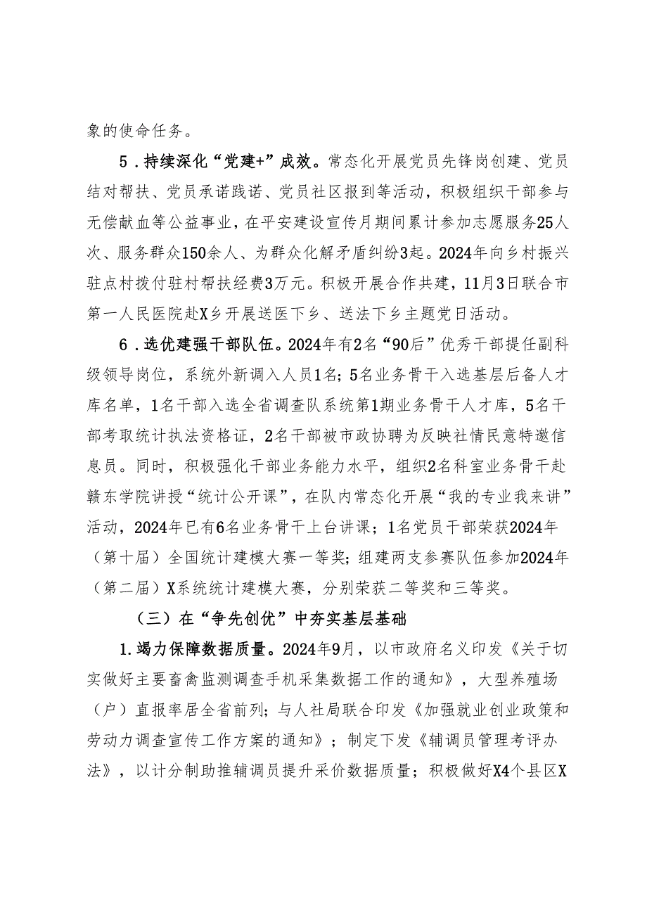 县统计调查队党支部2024年工作总结和2025年工作计划.docx_第3页