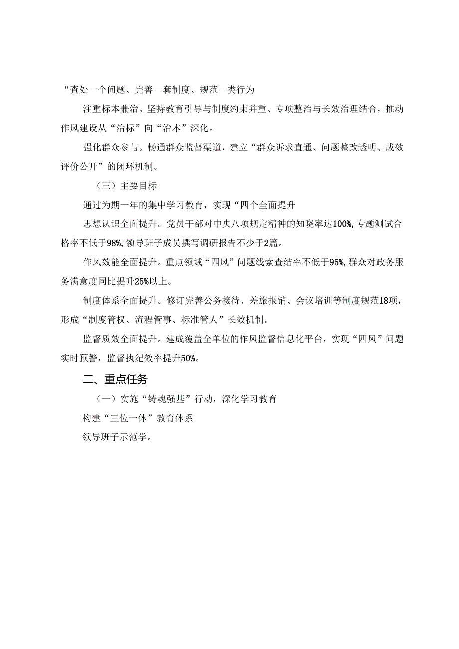 （多篇汇编）2025年关于八项规定精神学习教育工作的实施方案.docx_第2页
