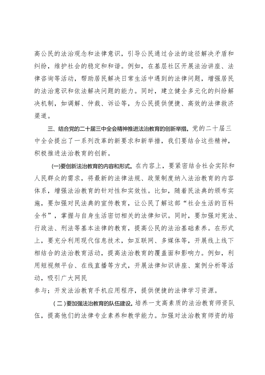 在党委理论学习中心组关于党的二十三中全会及法治思想发言材料.docx_第3页