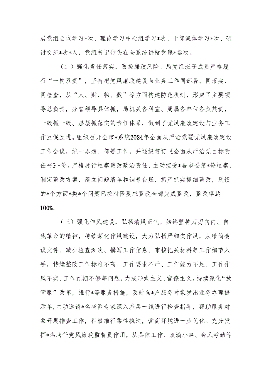2024年全面从严治党和党风廉政建设工作总结七篇.docx_第2页