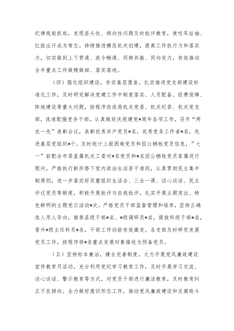 2024年全面从严治党和党风廉政建设工作总结七篇.docx_第3页