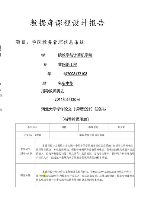 研究生管理系统.docx