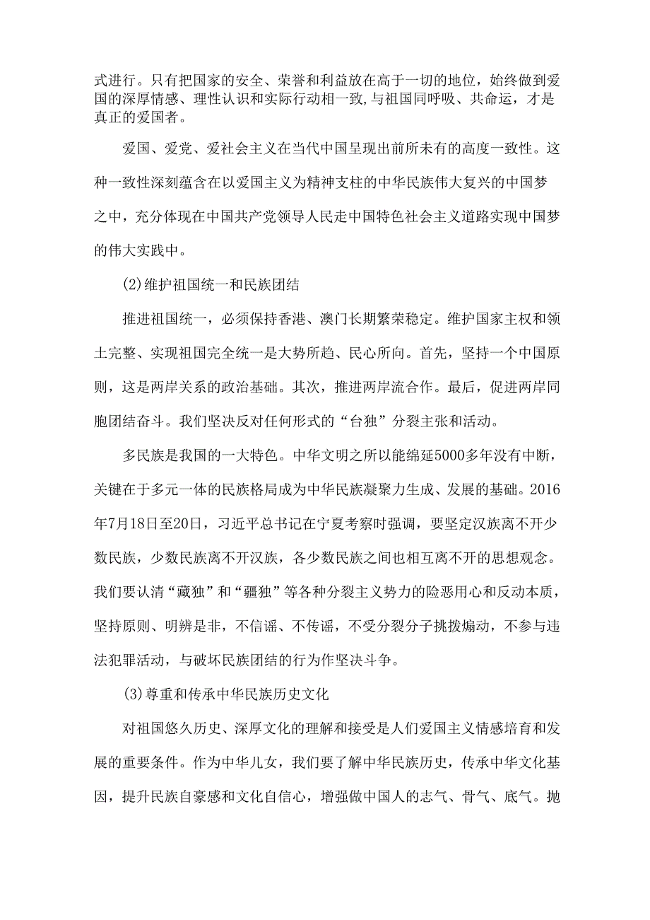 2024年国家开放大学试卷：分析中国精神的丰富内涵？大学生们如何做新时代的忠诚爱国者？中国革命道德的主要内容？如何理解中国革命道德的当代价.docx_第3页