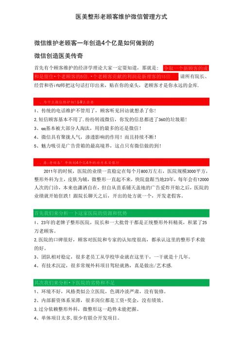 医美整形老顾客维护微信管理方式.docx