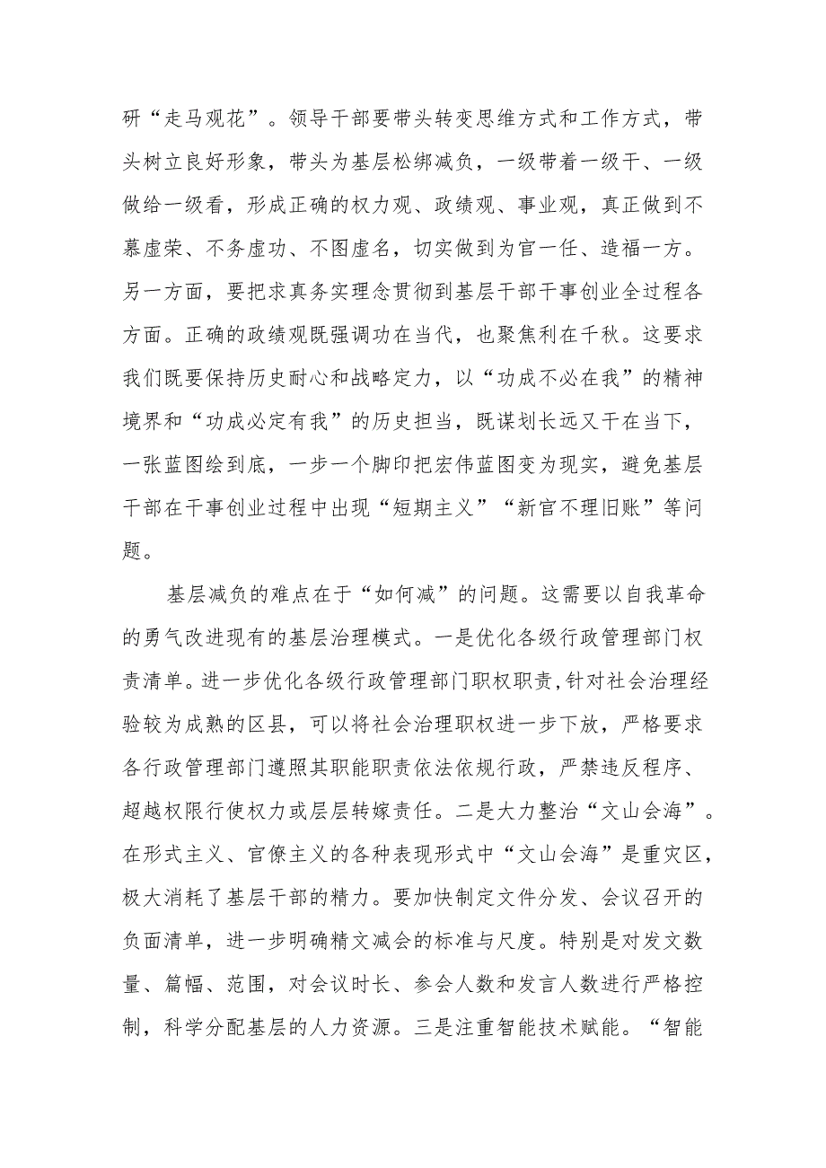 整治形式主义为基层减负若干规定心得体会交流发言四篇.docx_第2页