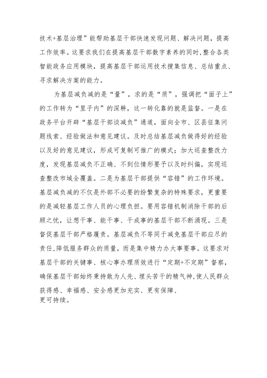 整治形式主义为基层减负若干规定心得体会交流发言四篇.docx_第3页