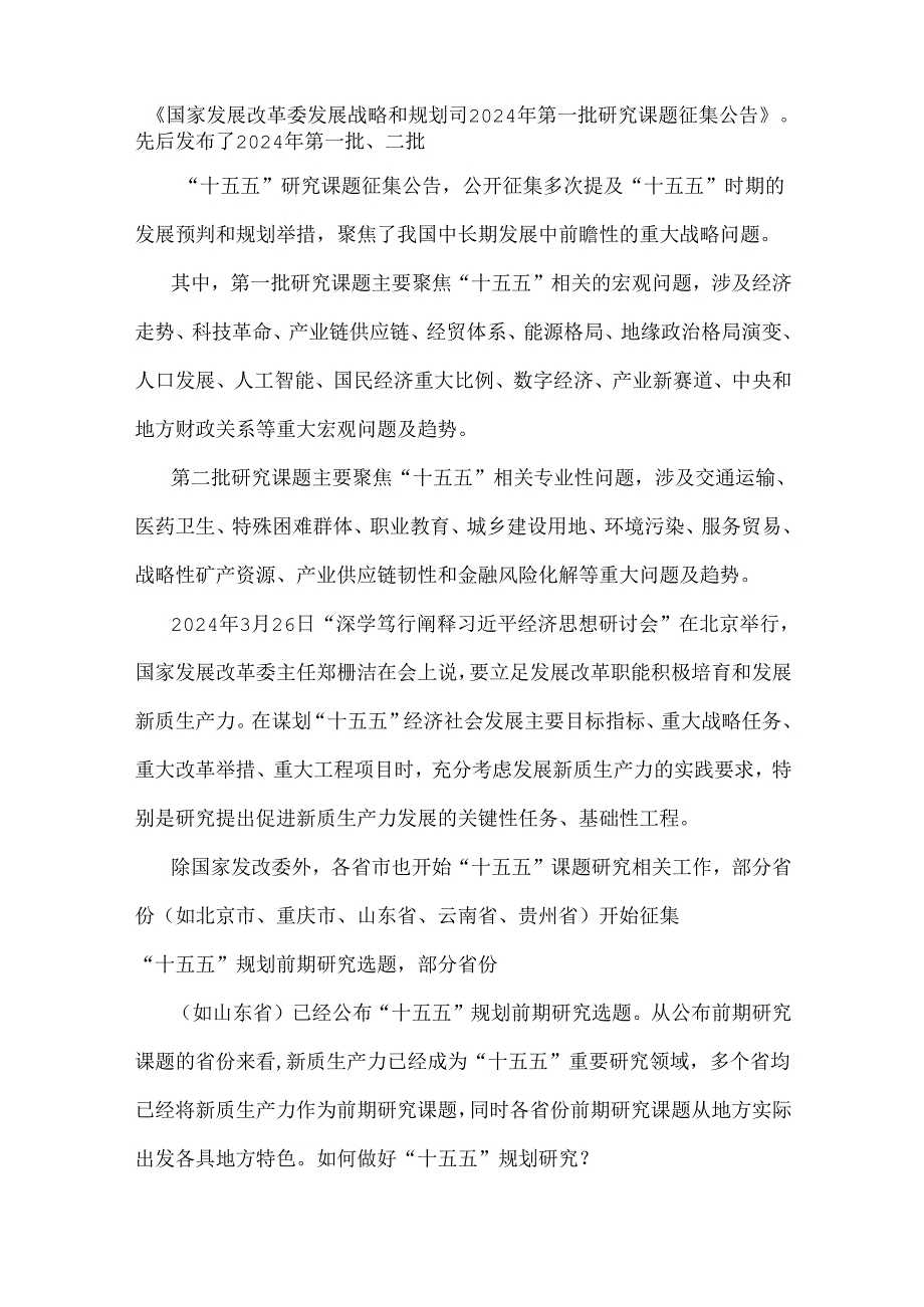 “十五五”规划研究和编制工作座谈会上的研讨发言稿5篇汇编.docx_第2页