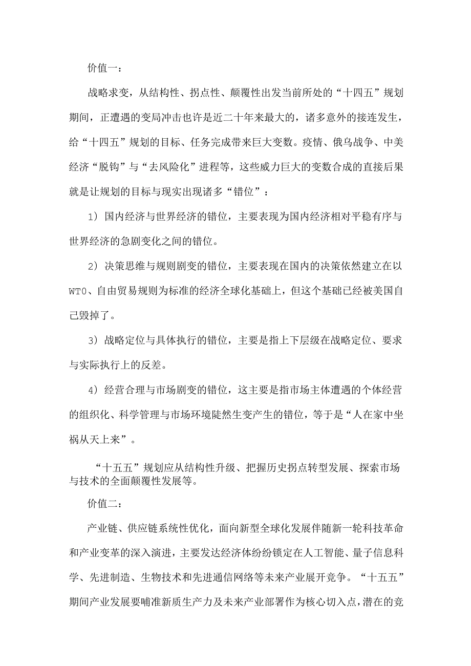 “十五五”规划研究和编制工作座谈会上的研讨发言稿5篇汇编.docx_第3页