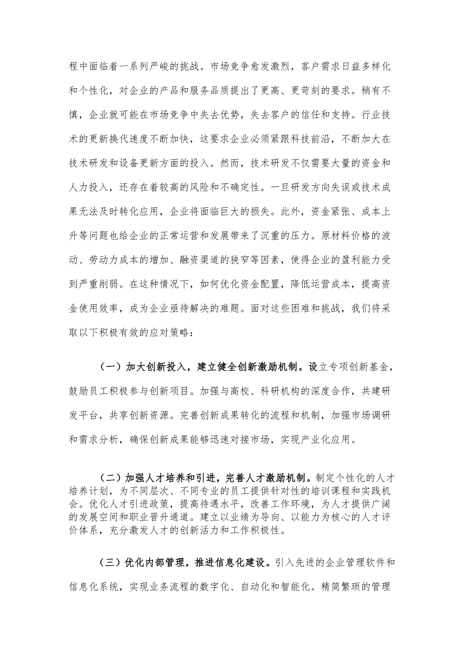 国有企业党委书记学习2024年中央经济工作会议精神研讨发言材料.docx_第3页