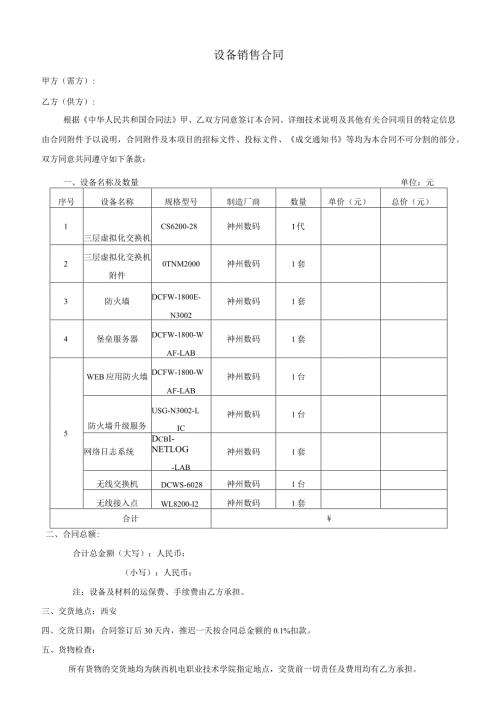 现代通信技术实训基地建设项目标段.docx