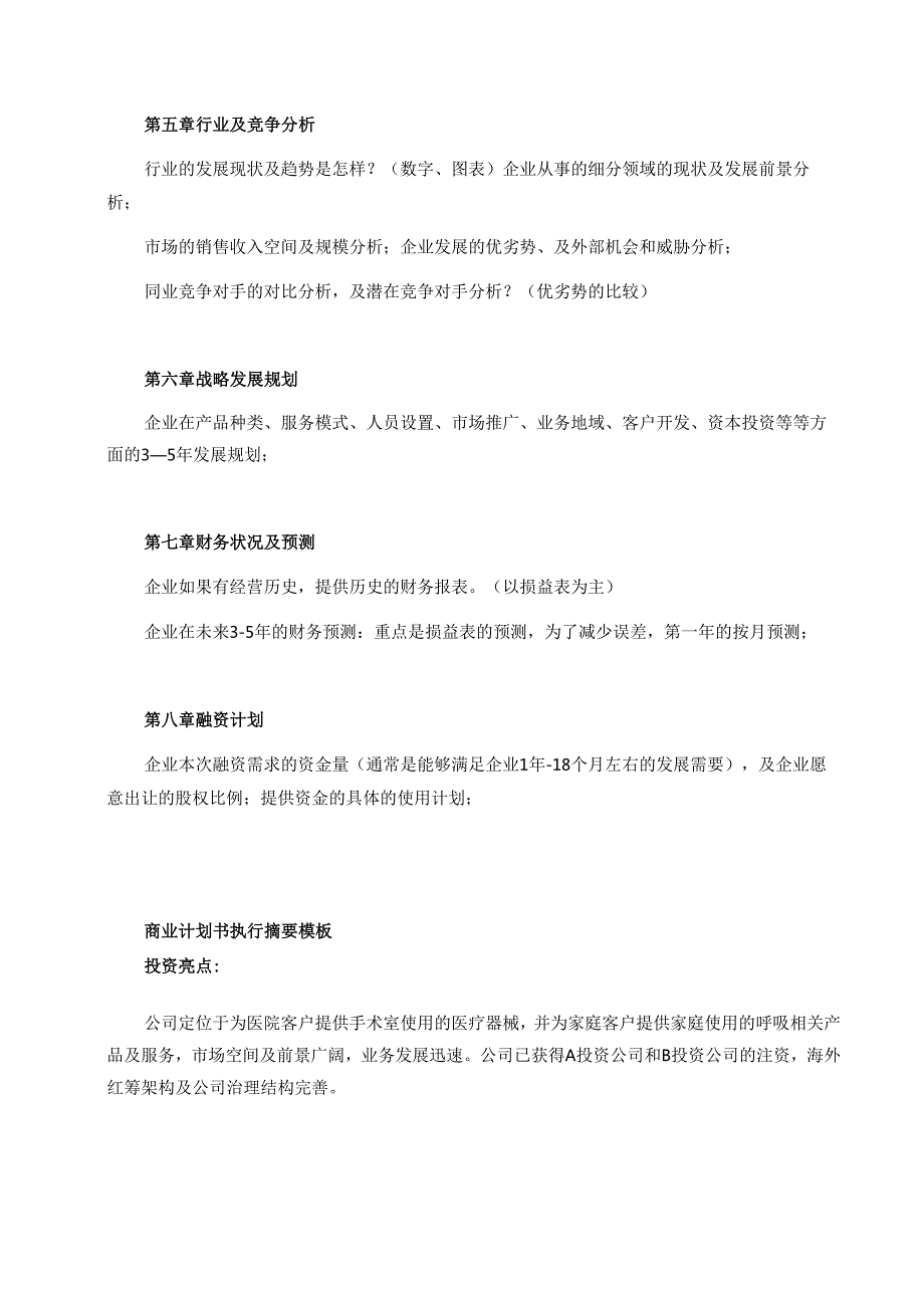 商业计划书模板+案例.docx_第2页