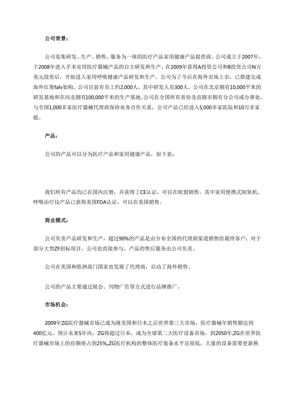 商业计划书模板+案例.docx_第3页
