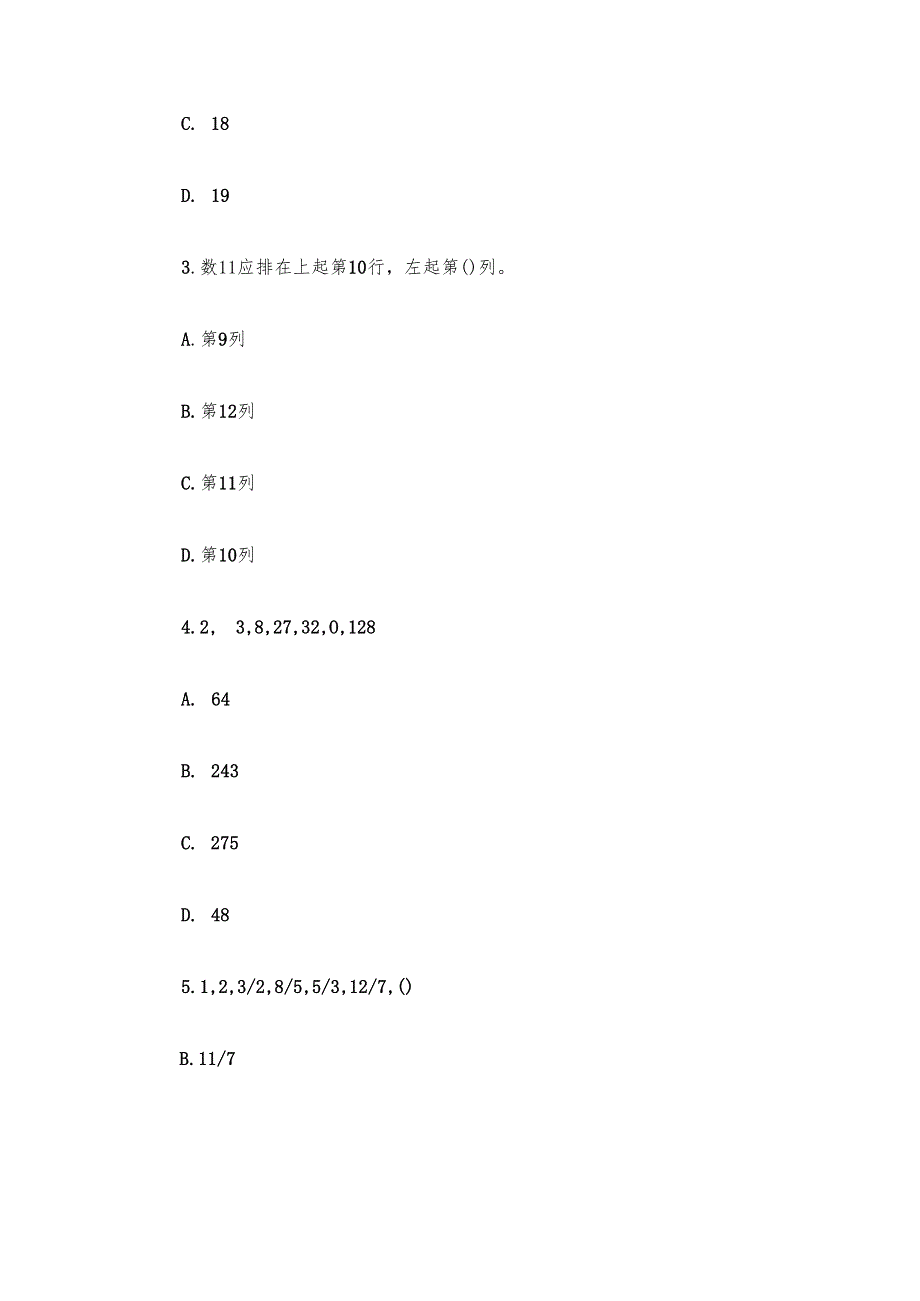 云南公务员考试行测真题及答案.docx_第2页