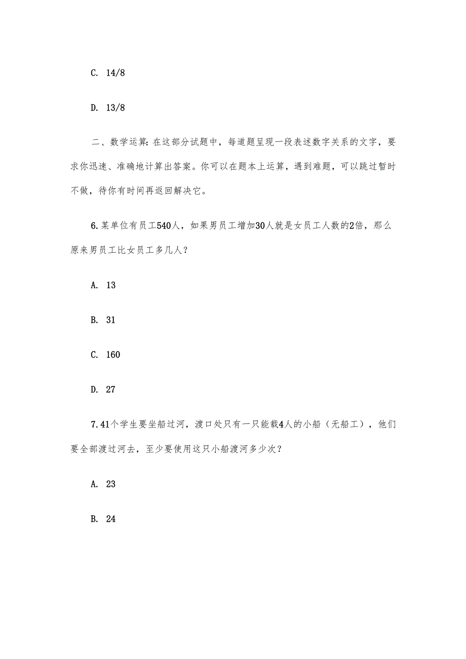 云南公务员考试行测真题及答案.docx_第3页