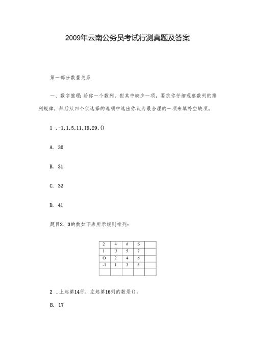 云南公务员考试行测真题及答案.docx