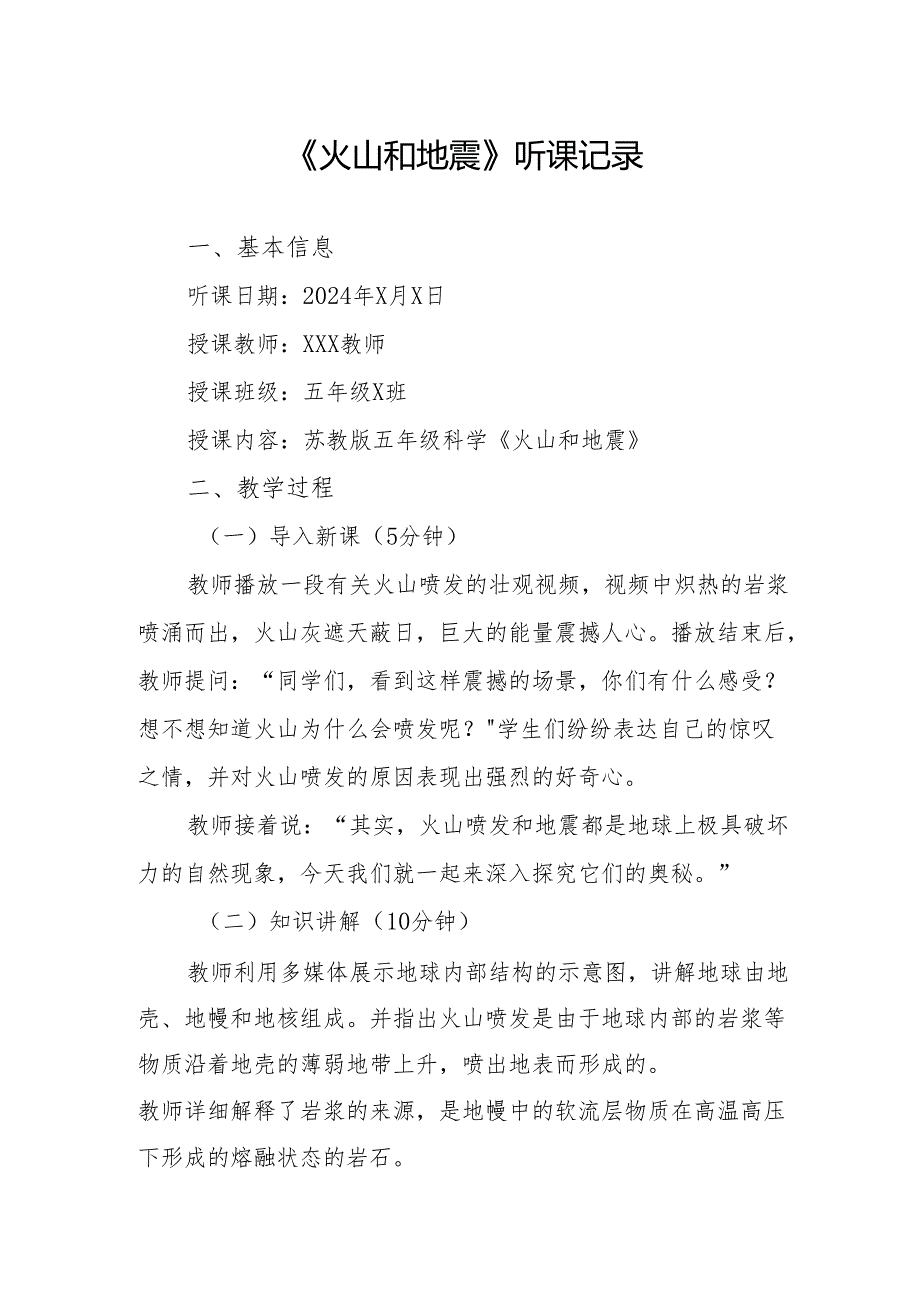 火山和地震听课记录.docx_第1页