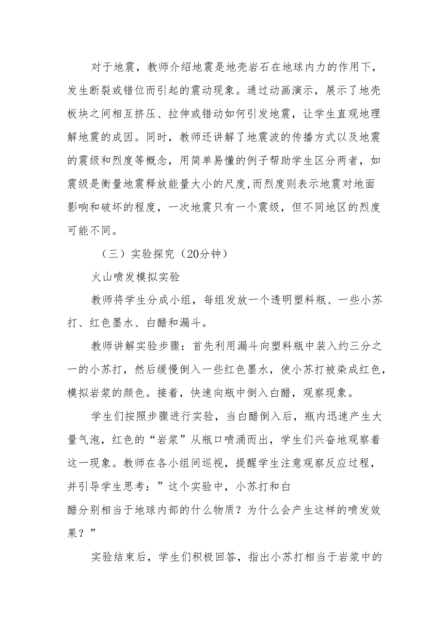 火山和地震听课记录.docx_第2页