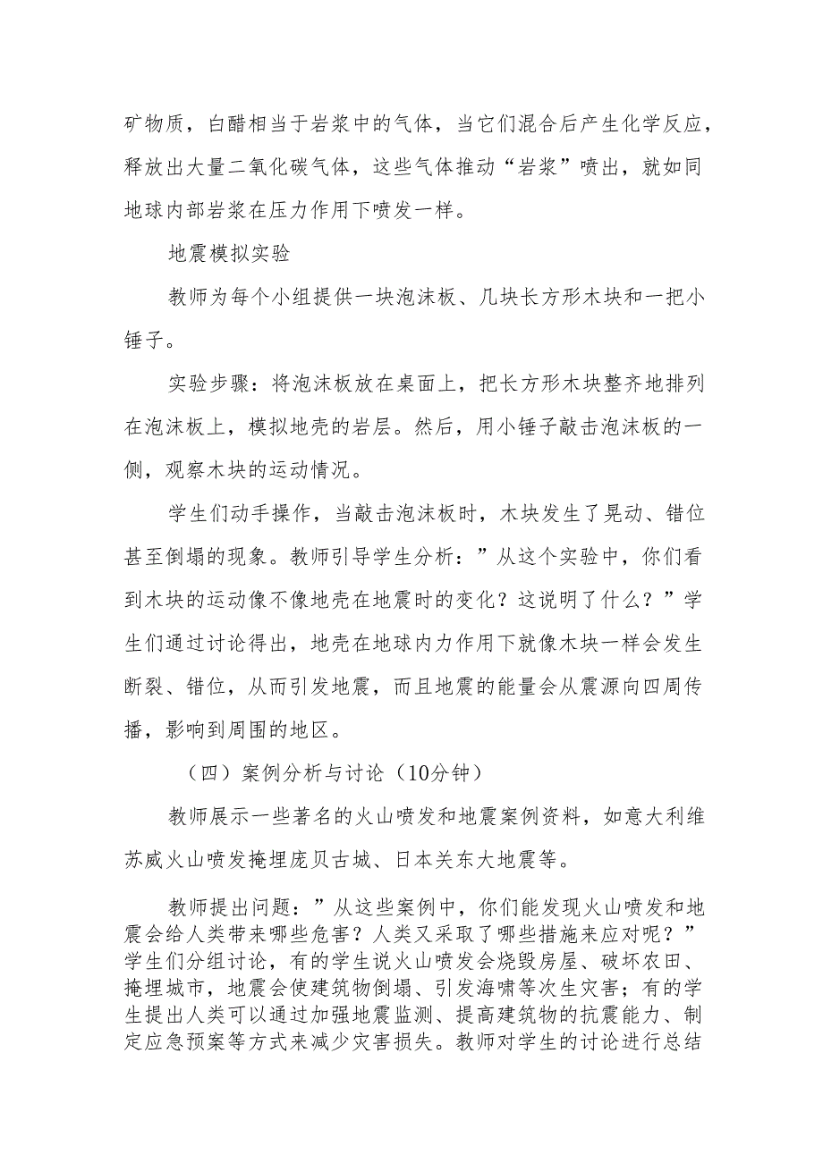 火山和地震听课记录.docx_第3页