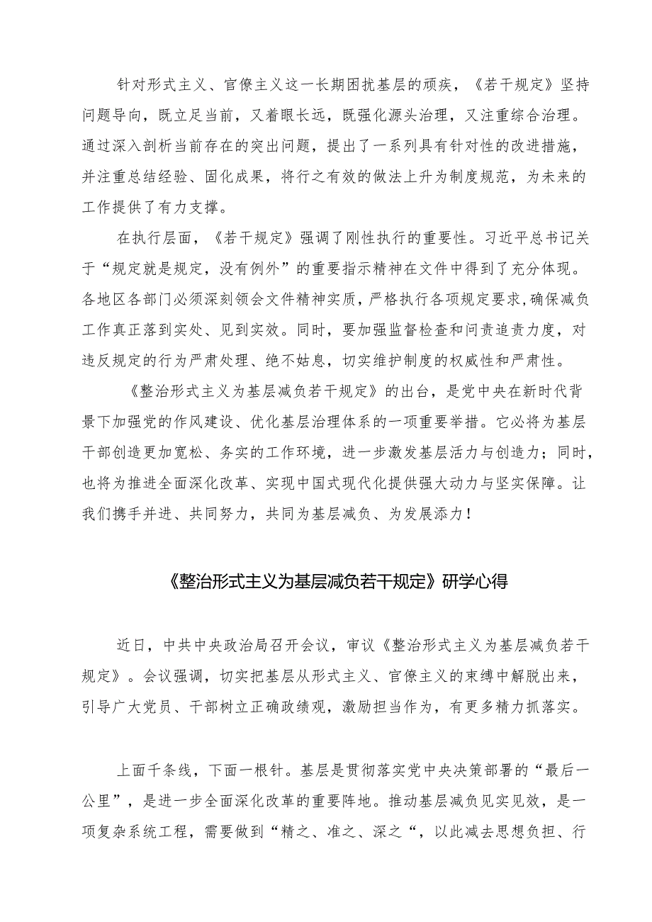 (六篇)关于学习《整治形式主义为基层减负若干规定》的心得体会（最新版）.docx_第2页