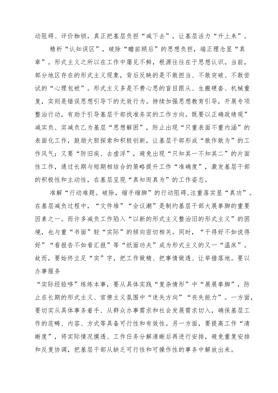(六篇)关于学习《整治形式主义为基层减负若干规定》的心得体会（最新版）.docx_第3页