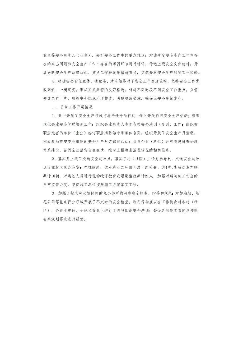 开展“119”消防安全活动总结集锦.docx_第2页