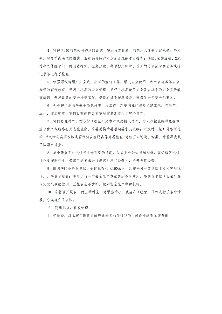 开展“119”消防安全活动总结集锦.docx_第3页