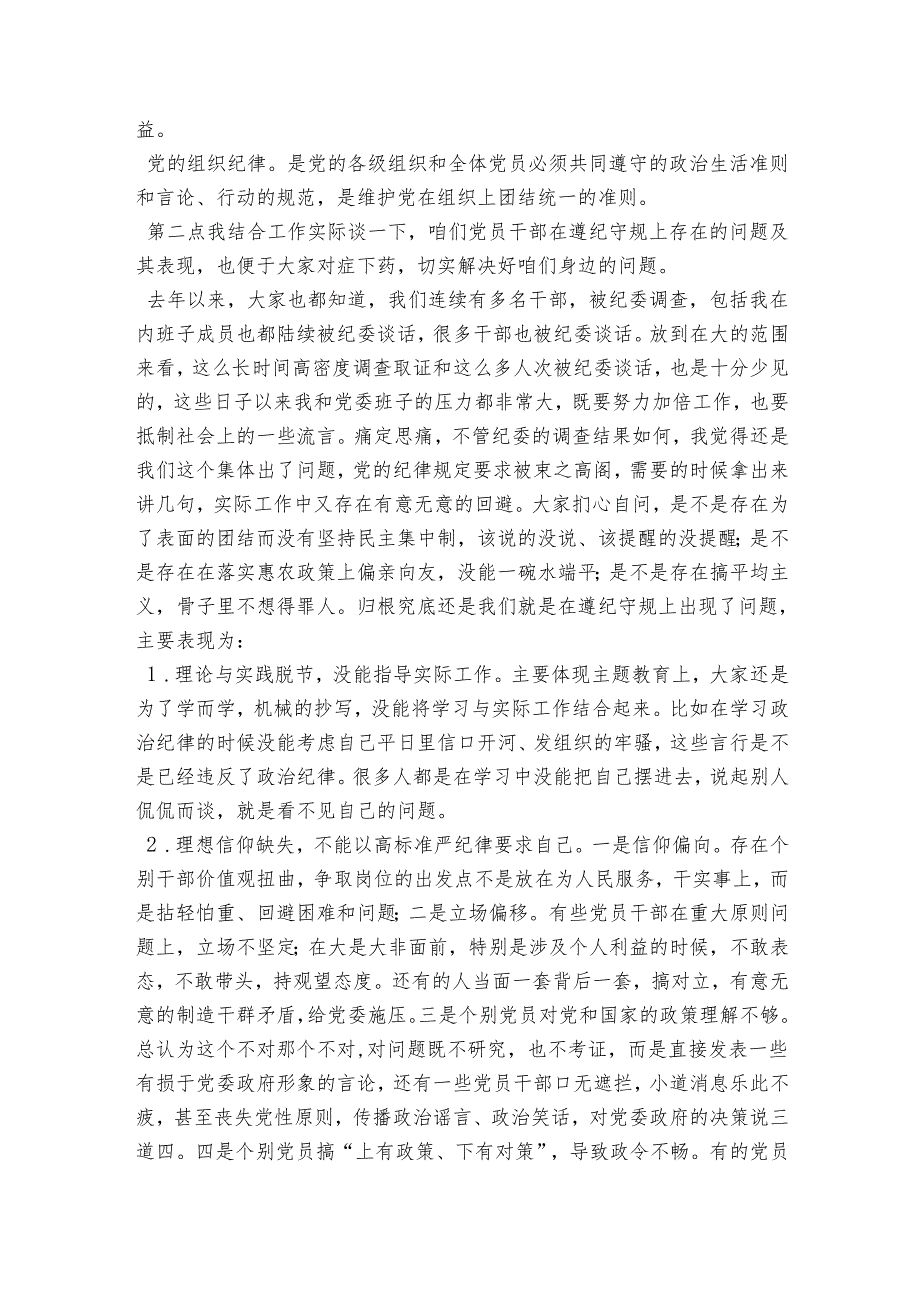 “守纪律、讲规矩”做合格党员——“不忘初心、牢记使命”主题教育党课.docx_第2页