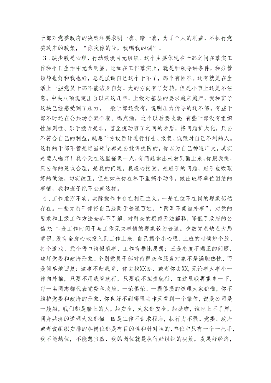 “守纪律、讲规矩”做合格党员——“不忘初心、牢记使命”主题教育党课.docx_第3页