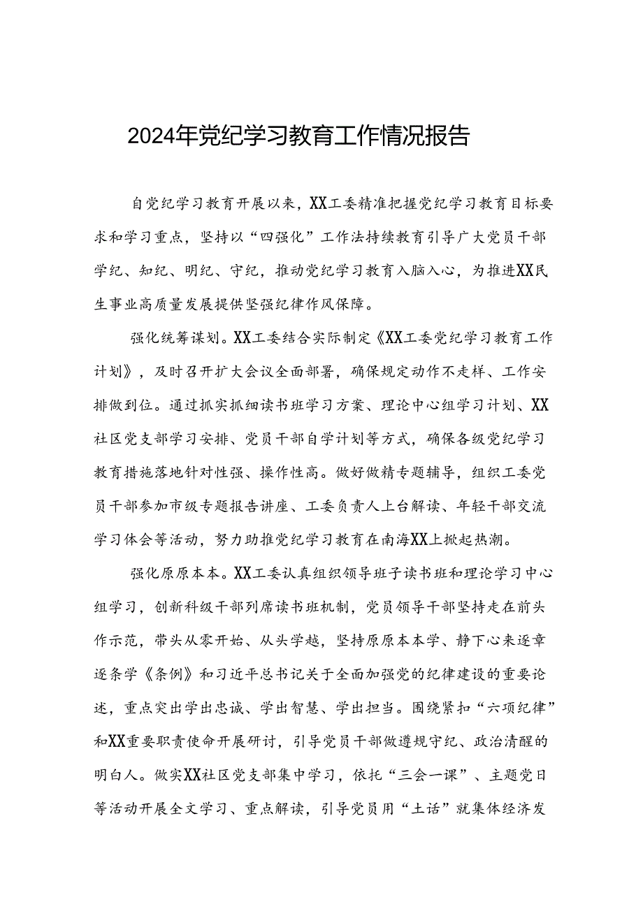 党纪学习教育工作总结(11篇)(1).docx_第1页