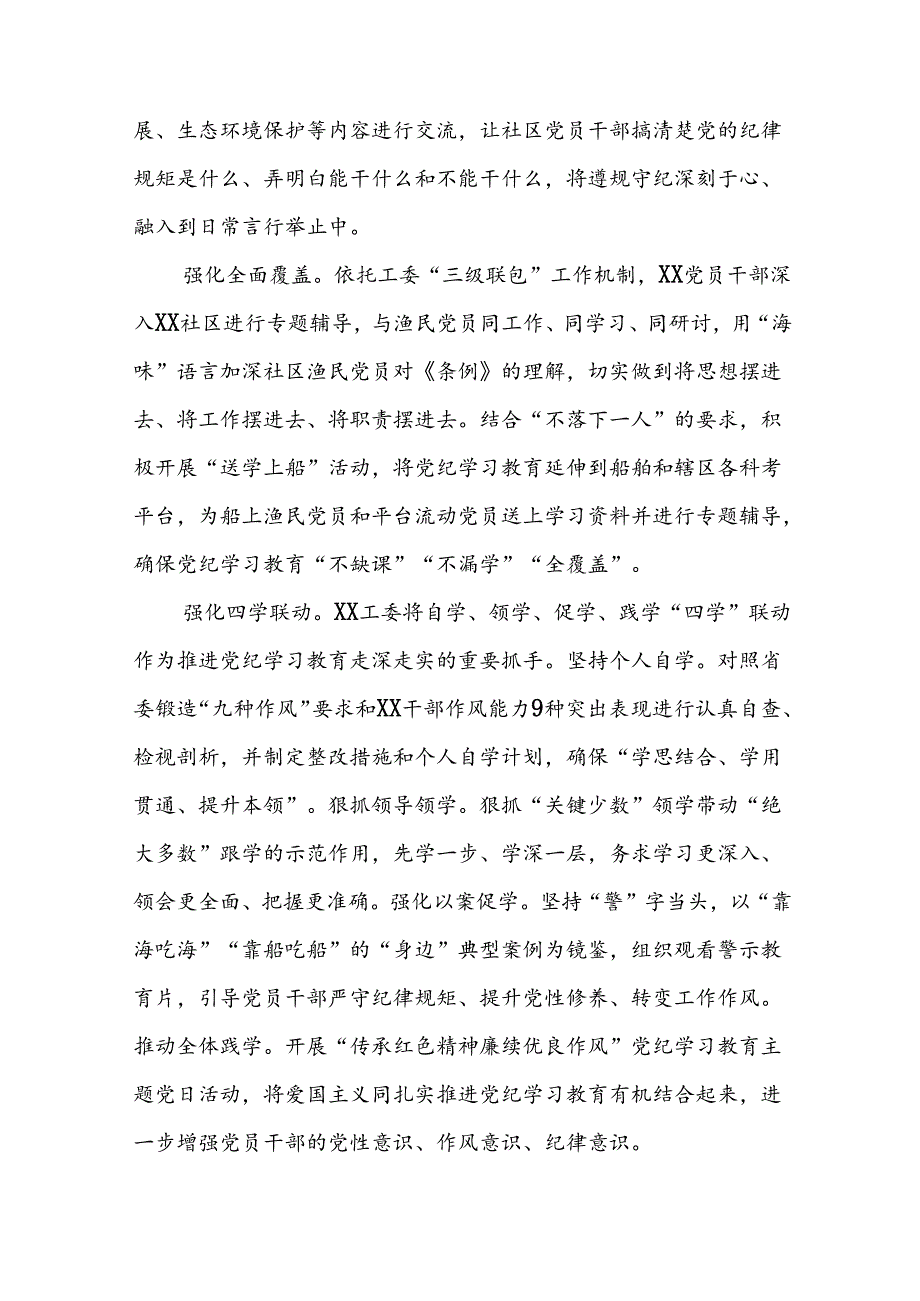 党纪学习教育工作总结(11篇)(1).docx_第2页